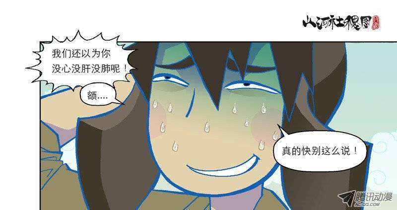 山河社稷图60-参赛者点名！