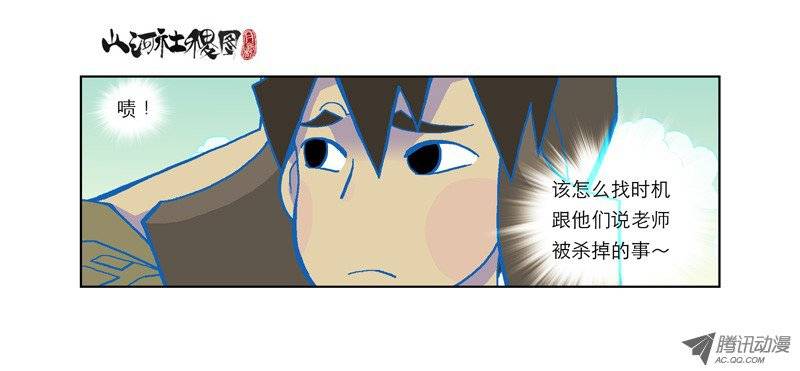 山河社稷图60-参赛者点名！
