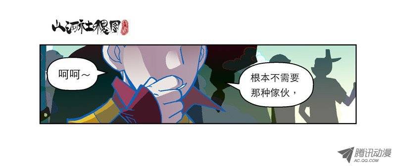 山河社稷图60-参赛者点名！