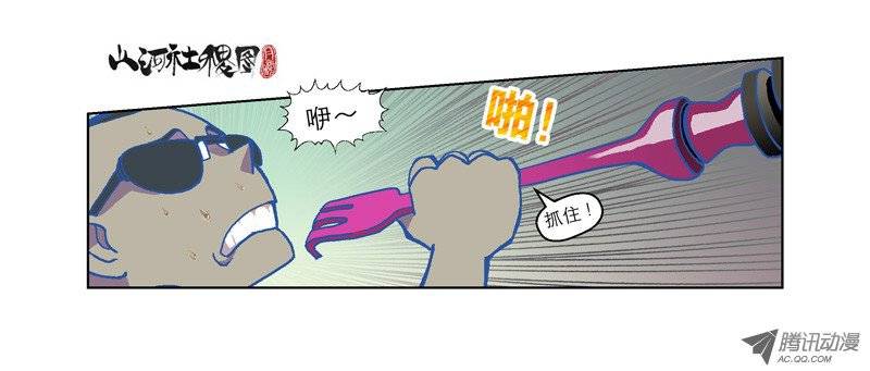 山河社稷图61-青春大乱斗