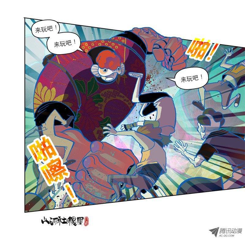 山河社稷图62-来玩嘛仙丹童子