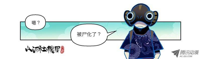 山河社稷图63-香喷喷尸阵