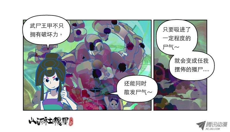 山河社稷图63-香喷喷尸阵