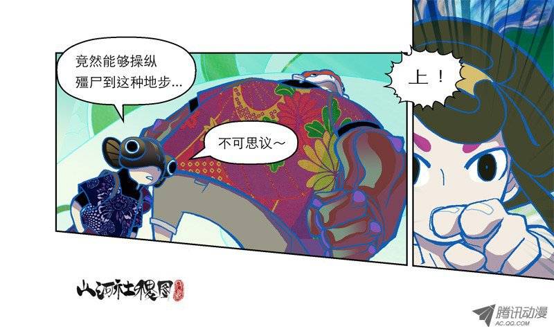 山河社稷图63-香喷喷尸阵