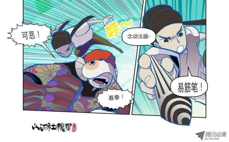 山河社稷图64-打了兔子还想走？