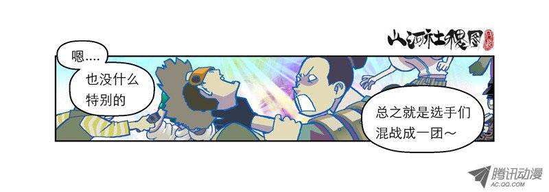 山河社稷图65-小心！木然飞弹