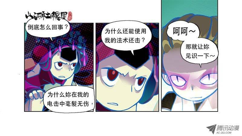 山河社稷图69-短裙内的秘咒