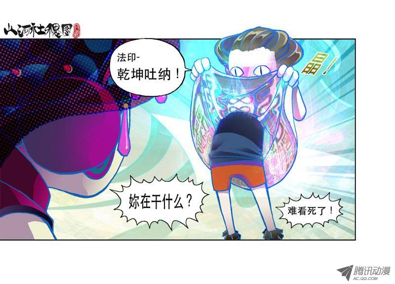 山河社稷图69-短裙内的秘咒