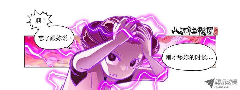 山河社稷图69-短裙内的秘咒