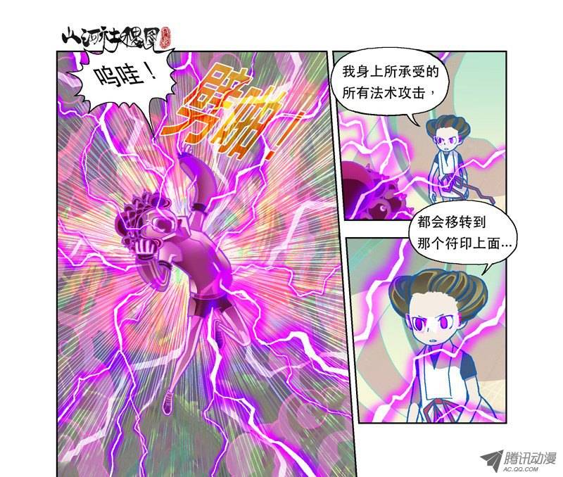 山河社稷图69-短裙内的秘咒