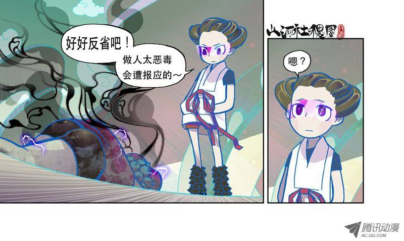 山河社稷图69-短裙内的秘咒