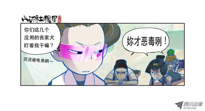 山河社稷图69-短裙内的秘咒