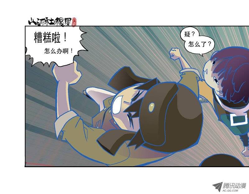 山河社稷图69-短裙内的秘咒