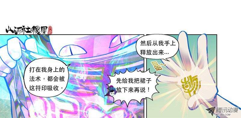 山河社稷图69-短裙内的秘咒