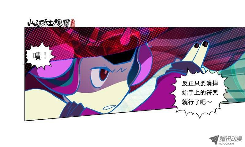 山河社稷图69-短裙内的秘咒