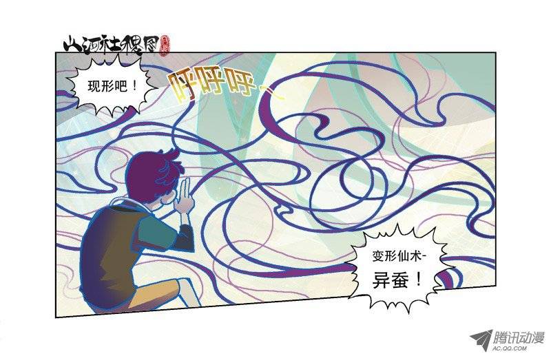 山河社稷图70-暖暖的仙术尿布