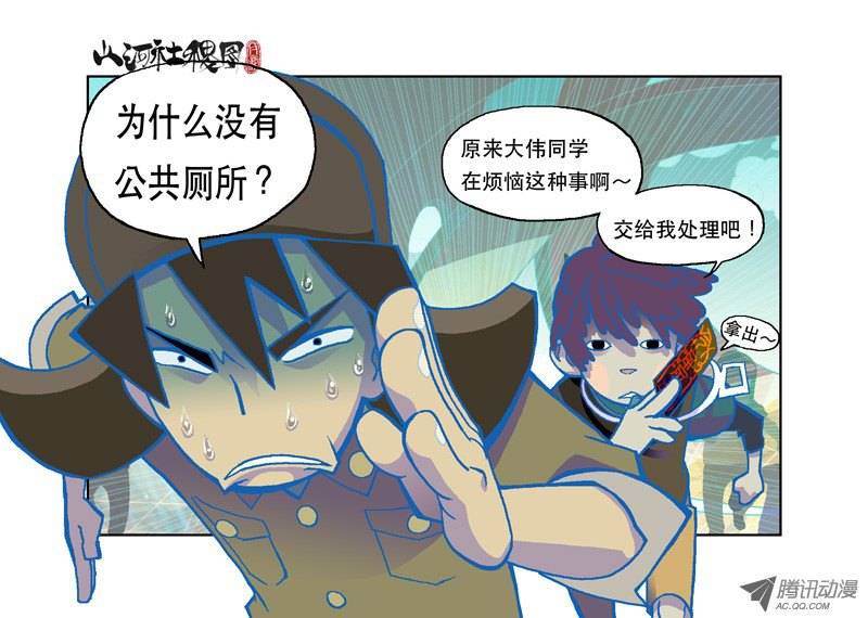 山河社稷图70-暖暖的仙术尿布