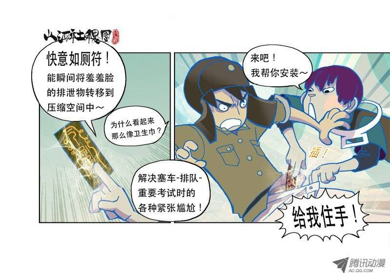 山河社稷图70-暖暖的仙术尿布