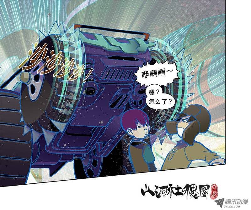 山河社稷图71-看不见！看不见！
