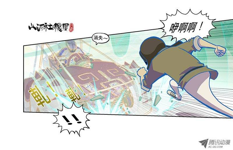 山河社稷图71-看不见！看不见！
