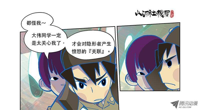 山河社稷图71-看不见！看不见！