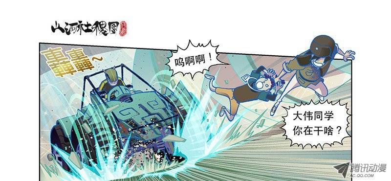 山河社稷图71-看不见！看不见！