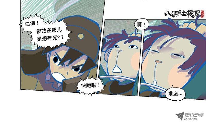 山河社稷图71-看不见！看不见！