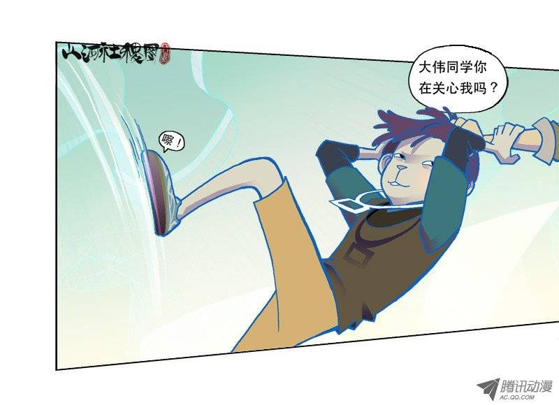 山河社稷图71-看不见！看不见！