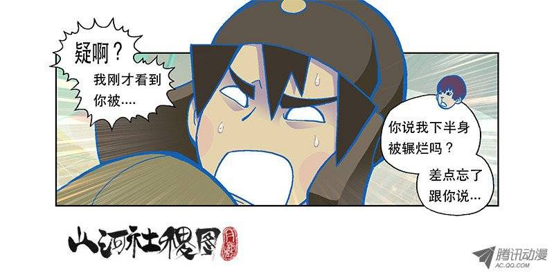 山河社稷图72-不妙！仙术点心来了