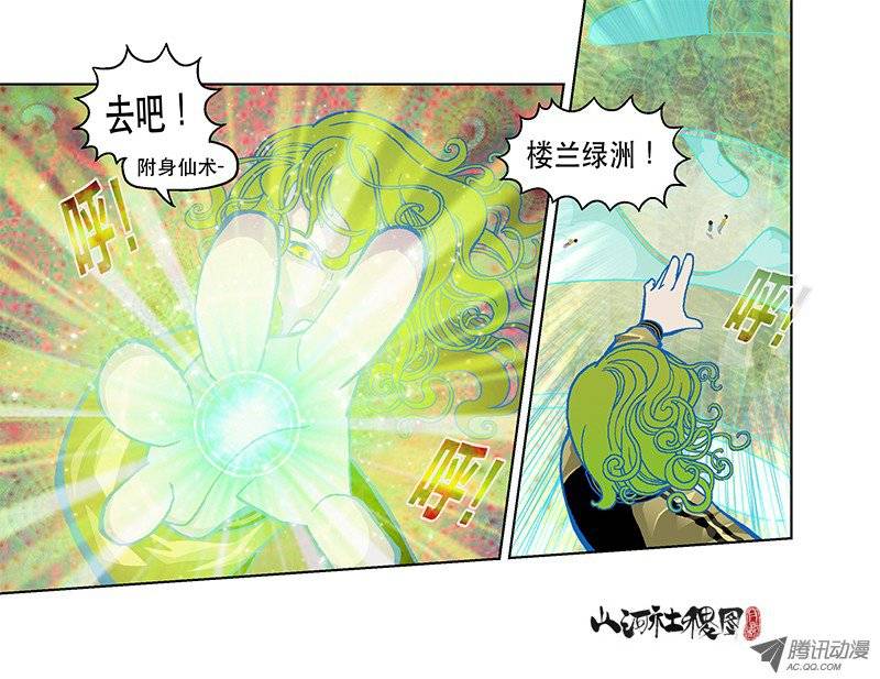 山河社稷图73-楼兰绿洲