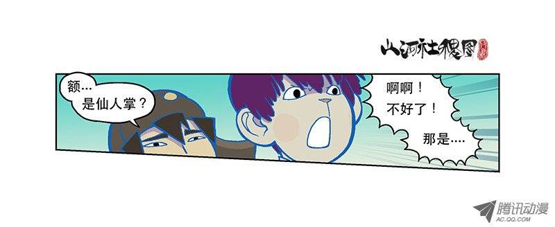 山河社稷图73-楼兰绿洲