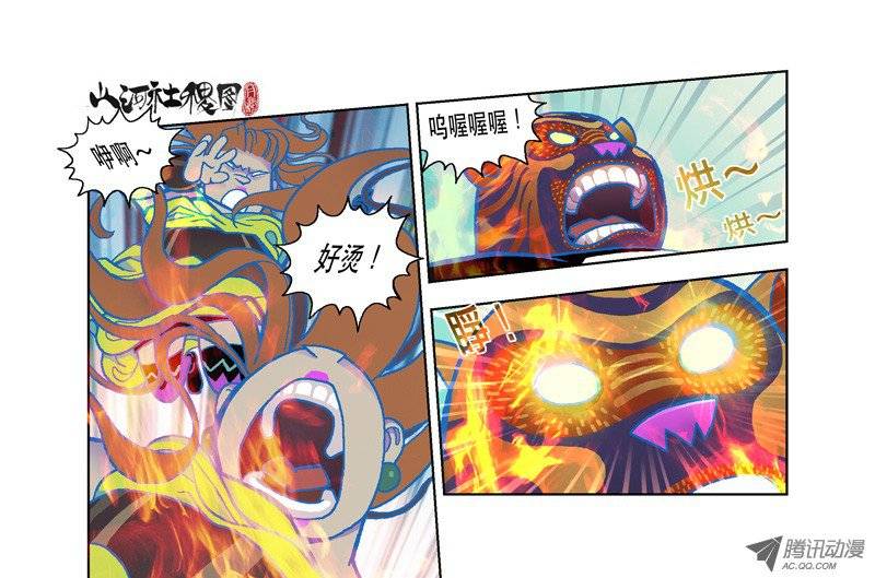 山河社稷图75-燃烧吧少女天团