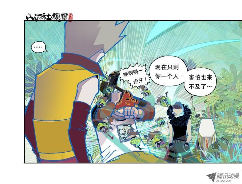 山河社稷图75-燃烧吧少女天团