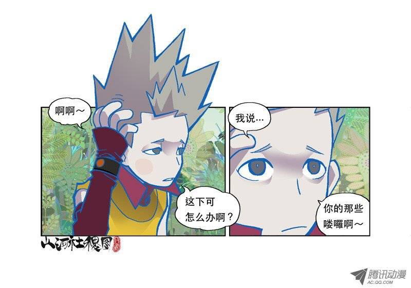 山河社稷图75-燃烧吧少女天团