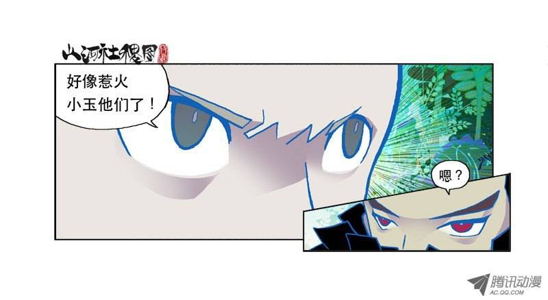 山河社稷图75-燃烧吧少女天团