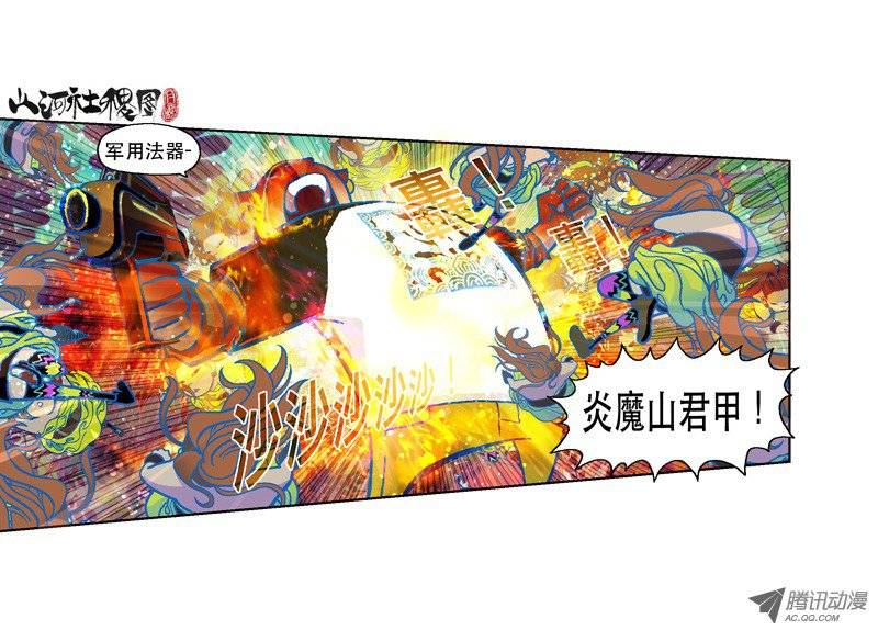 山河社稷图75-燃烧吧少女天团