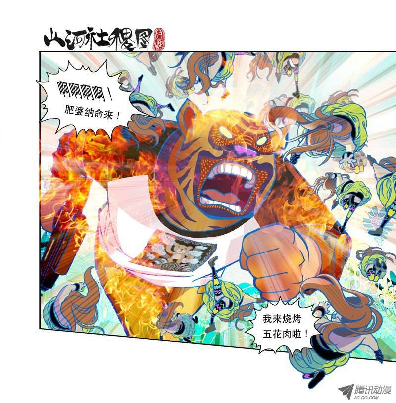 山河社稷图76-激斗！五花肉之舞