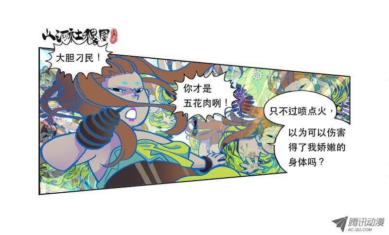 山河社稷图76-激斗！五花肉之舞