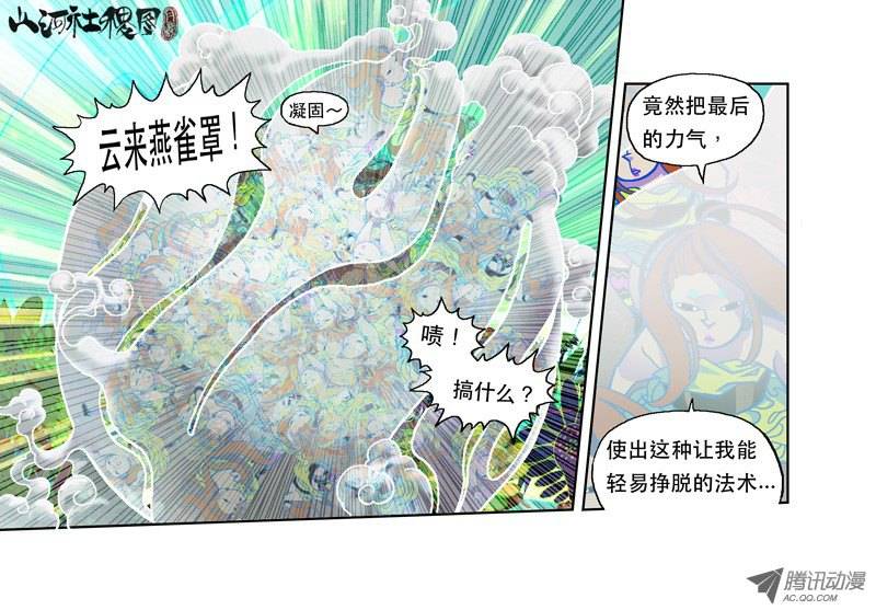 山河社稷图76-激斗！五花肉之舞