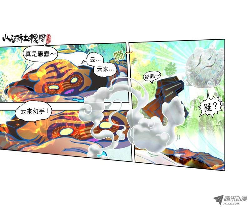 山河社稷图76-激斗！五花肉之舞