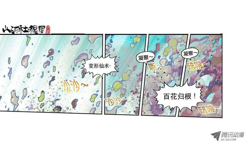 山河社稷图76-激斗！五花肉之舞