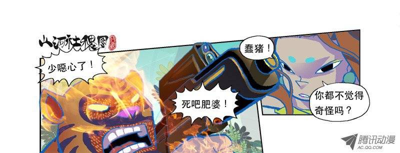 山河社稷图76-激斗！五花肉之舞