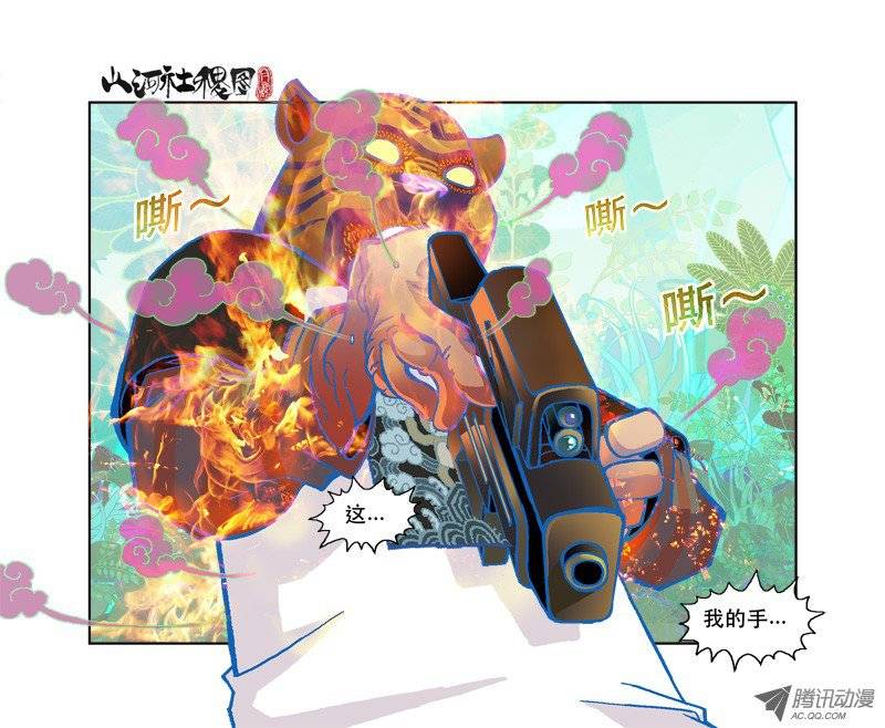 山河社稷图76-激斗！五花肉之舞