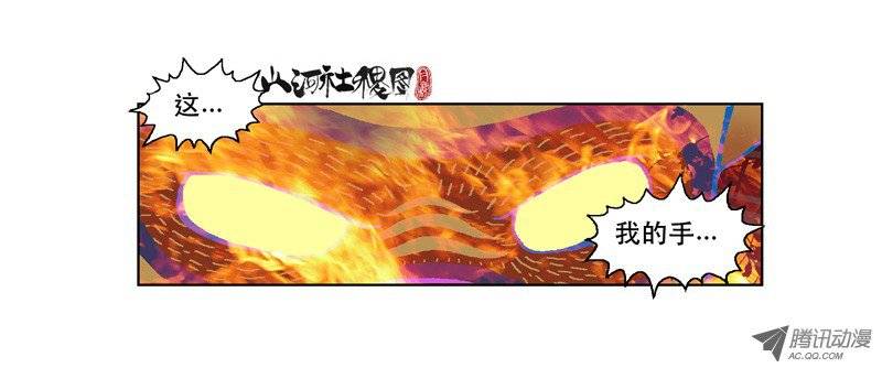 山河社稷图76-激斗！五花肉之舞