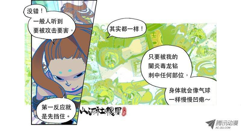 山河社稷图76-激斗！五花肉之舞