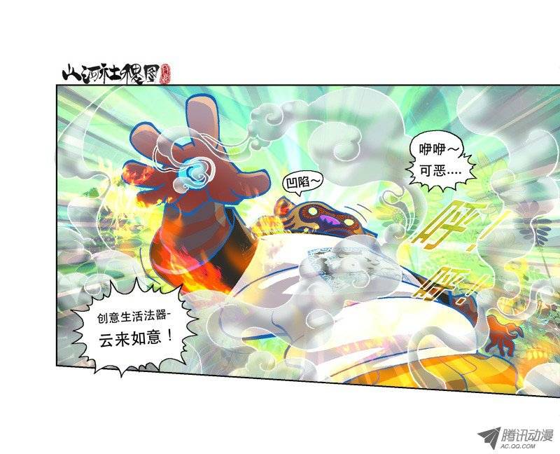 山河社稷图76-激斗！五花肉之舞