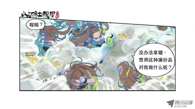 山河社稷图76-激斗！五花肉之舞