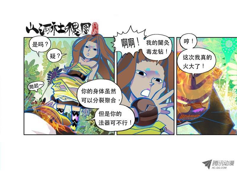 山河社稷图77-相似的人