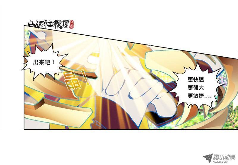 山河社稷图77-相似的人