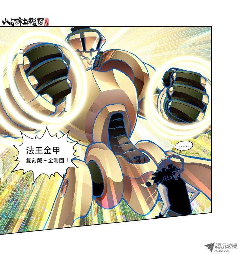 山河社稷图77-相似的人